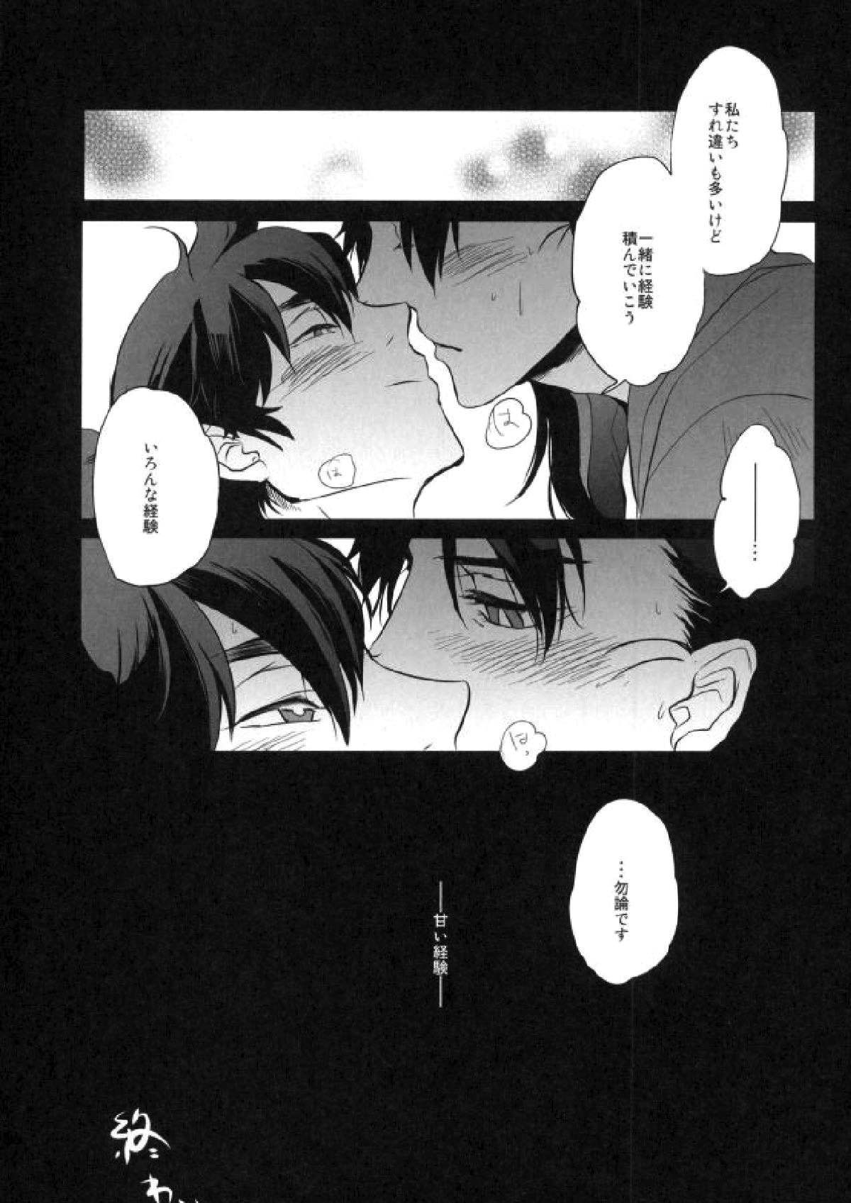 甘い経験【落第忍者乱太郎/利土井】 page 16