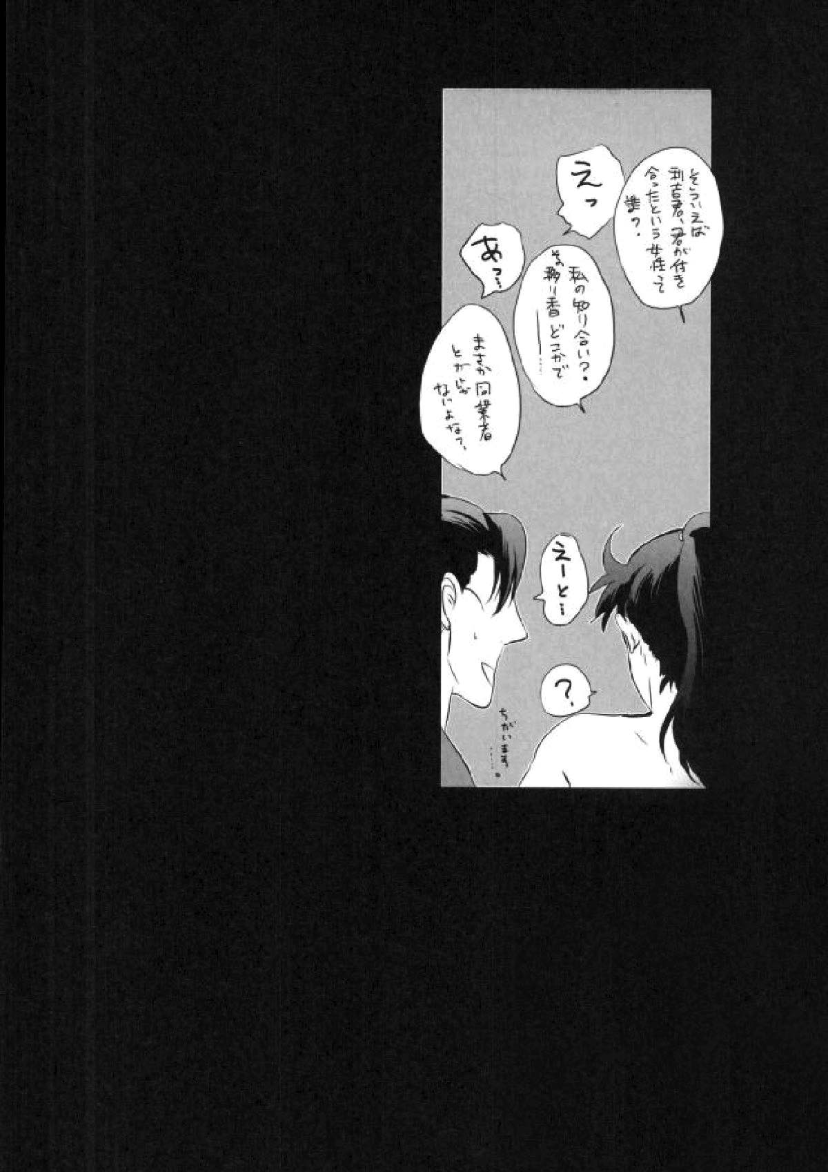 甘い経験【落第忍者乱太郎/利土井】 page 17