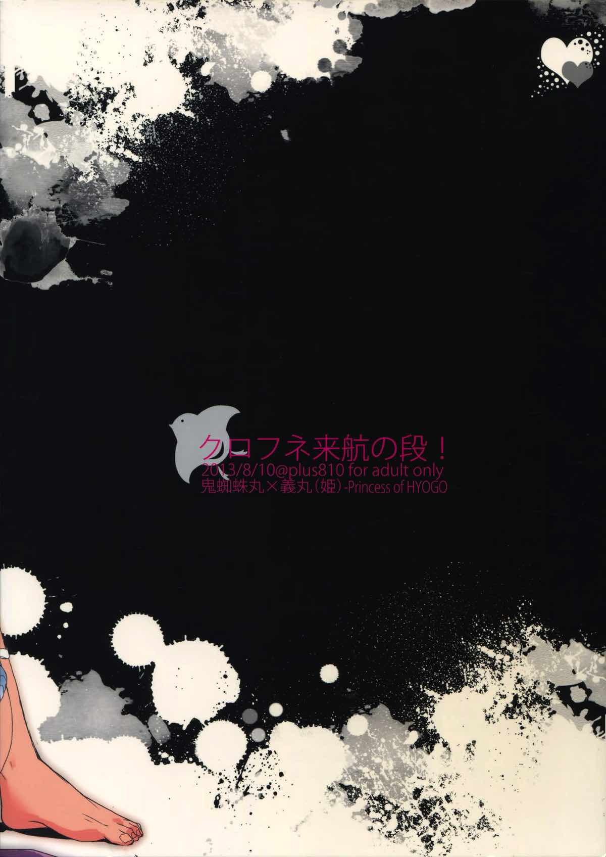 クロフネ来航の段!【落第忍者乱太郎/鬼義】 page 19