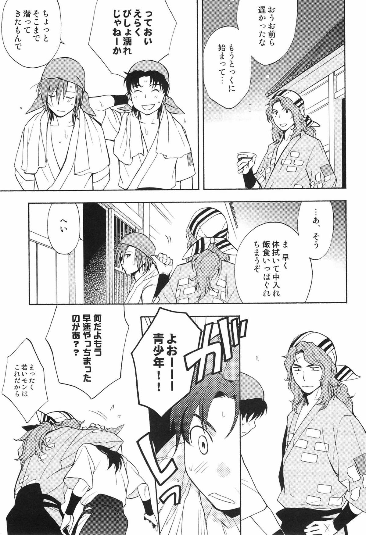 過ちては改むるに憚ること勿れ【落第忍者乱太郎/重舳】 page 14