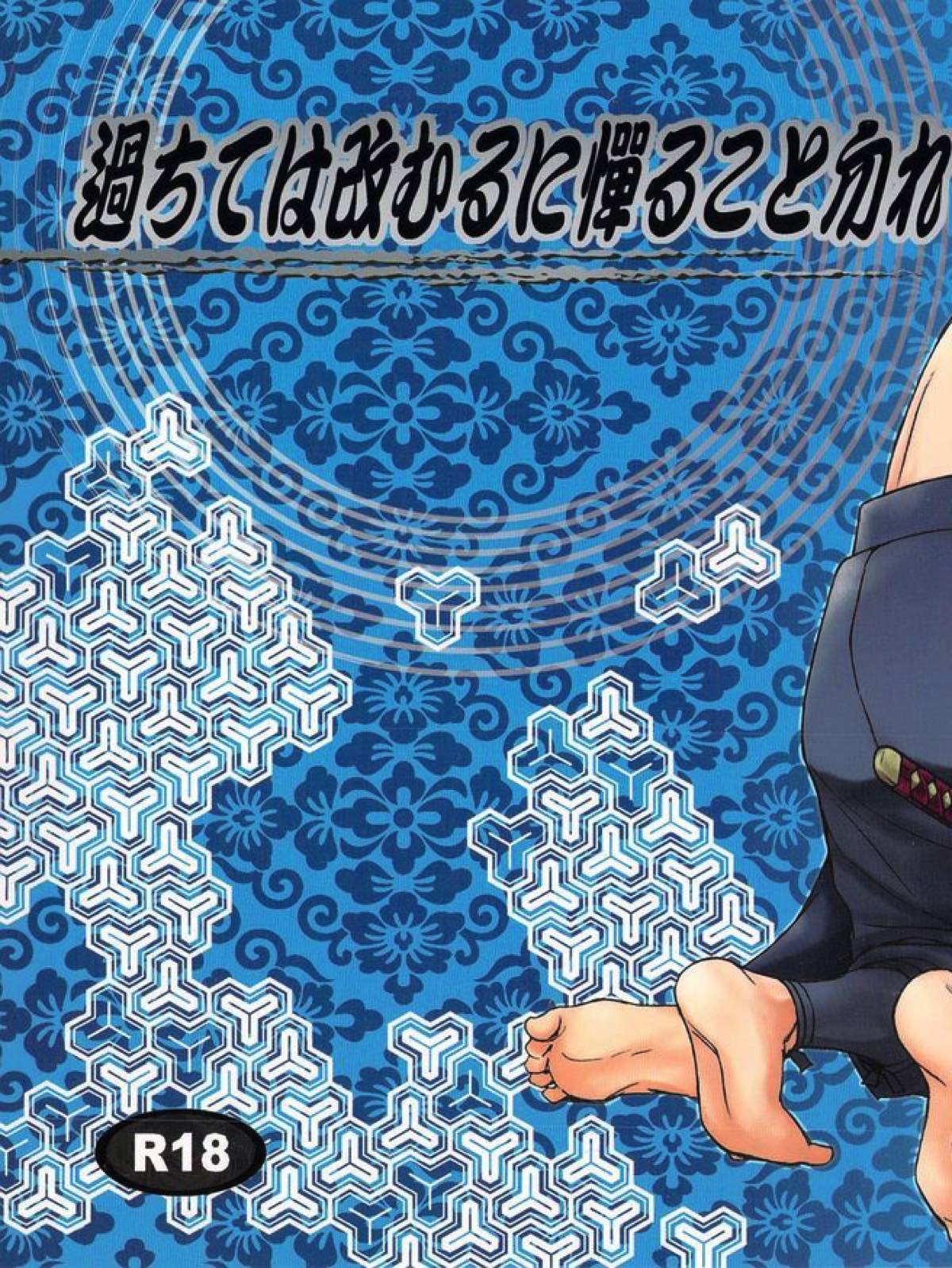 過ちては改むるに憚ること勿れ【落第忍者乱太郎/重舳】 page 16