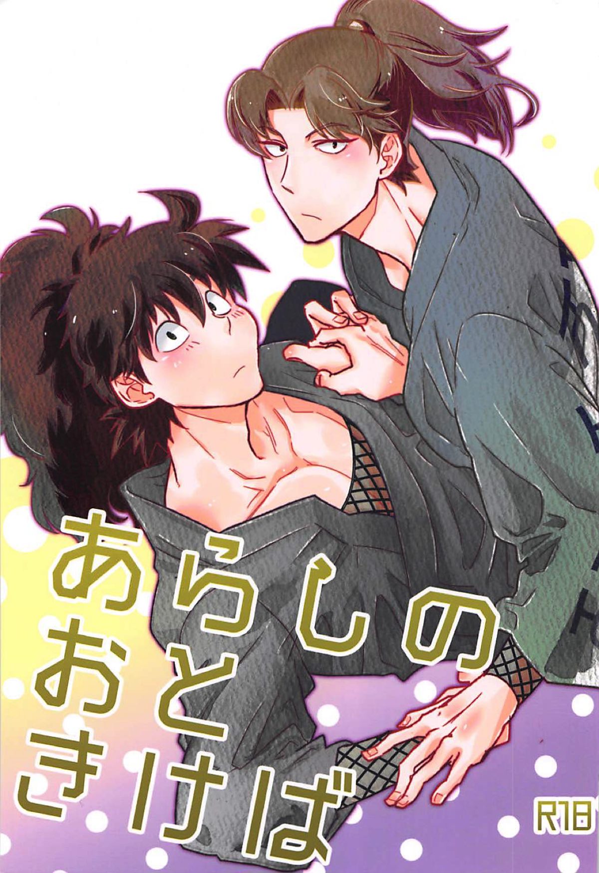 あらしのおときけば【落第忍者乱太郎/利土井】