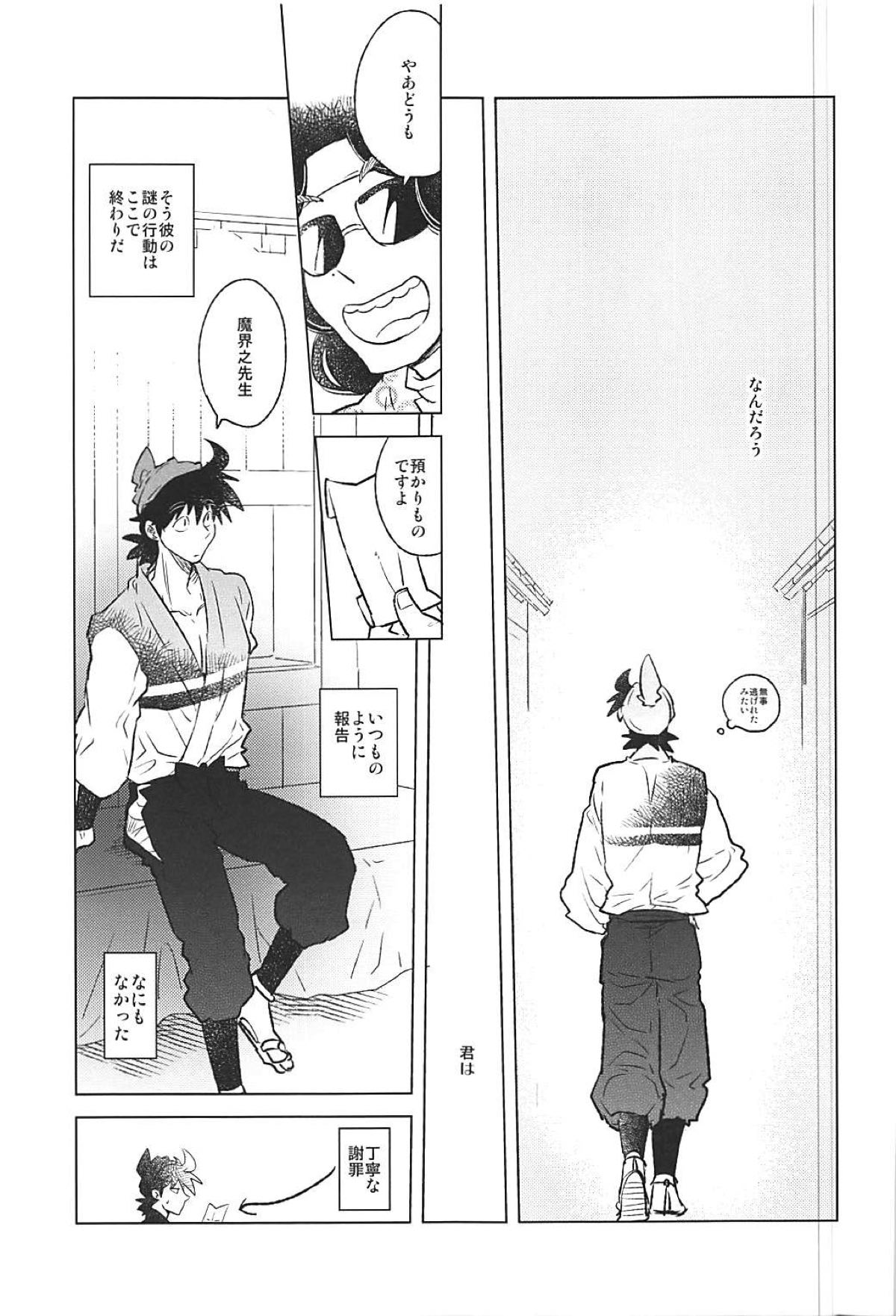 あらしのおときけば【落第忍者乱太郎/利土井】 page 11