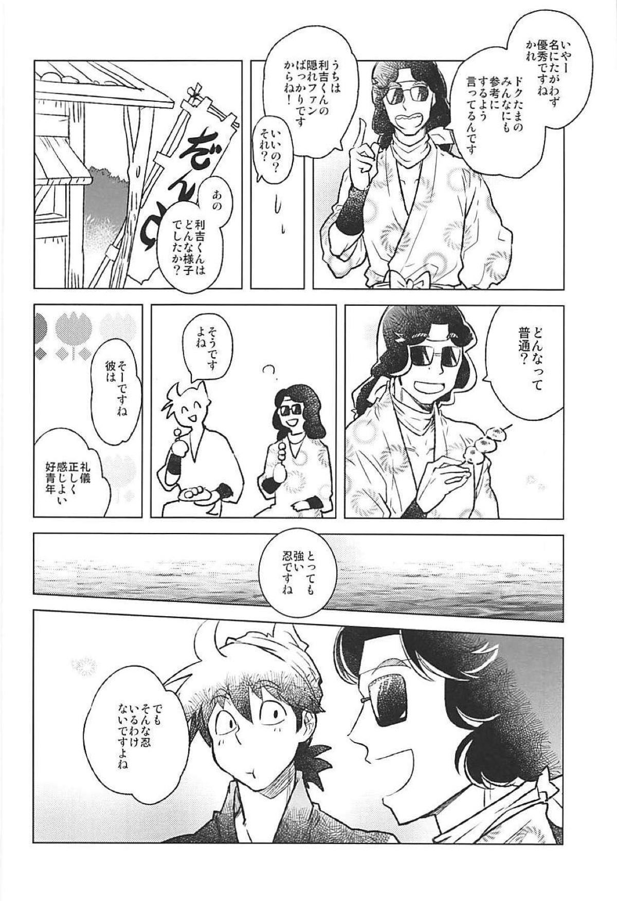 あらしのおときけば【落第忍者乱太郎/利土井】 page 12