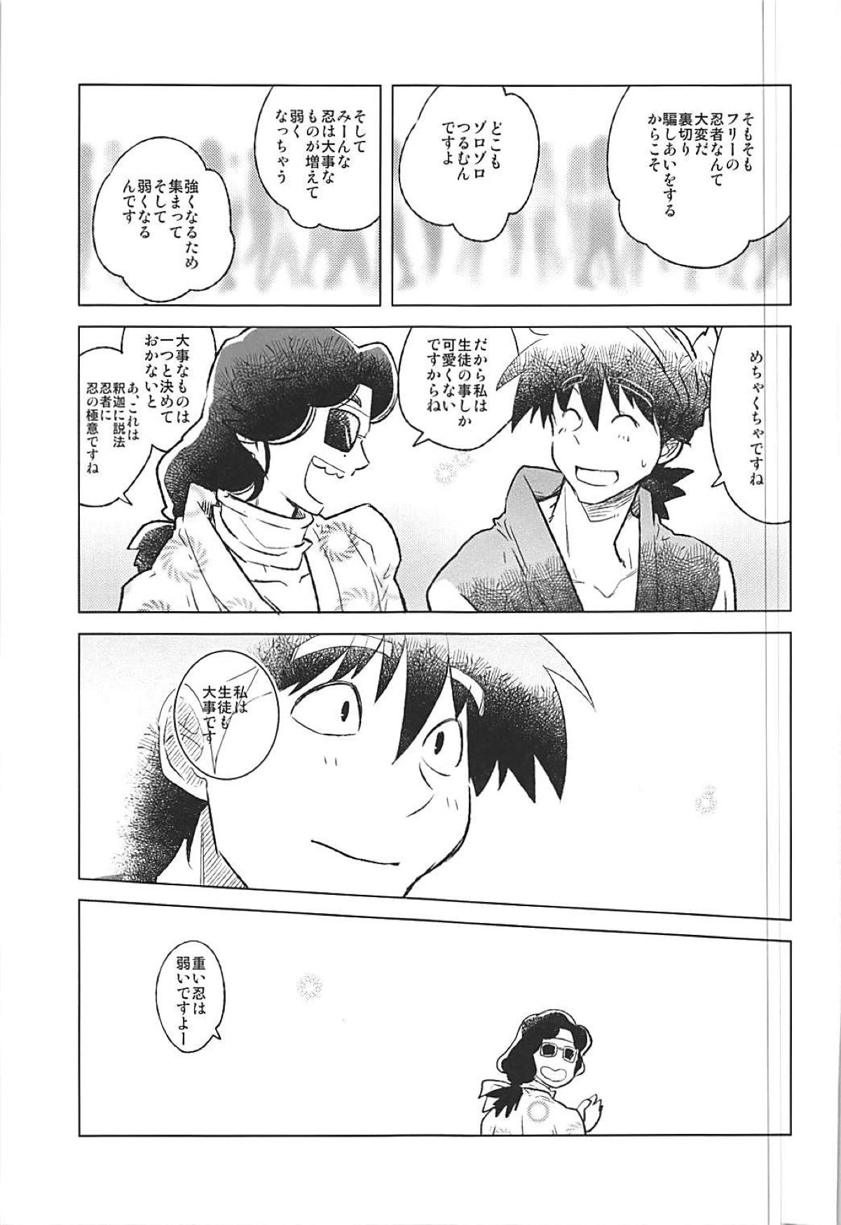 あらしのおときけば【落第忍者乱太郎/利土井】 page 13