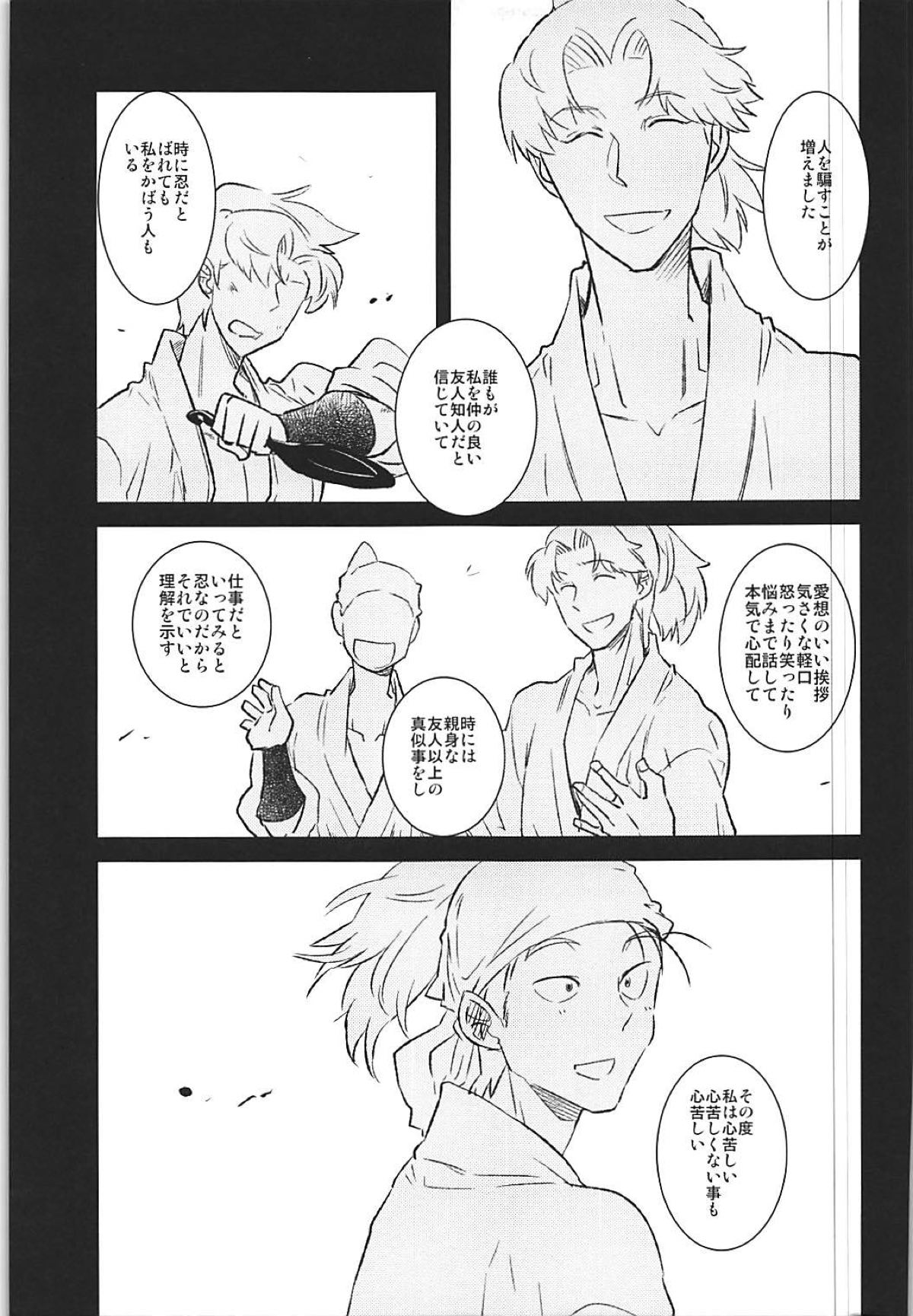 あらしのおときけば【落第忍者乱太郎/利土井】 page 15