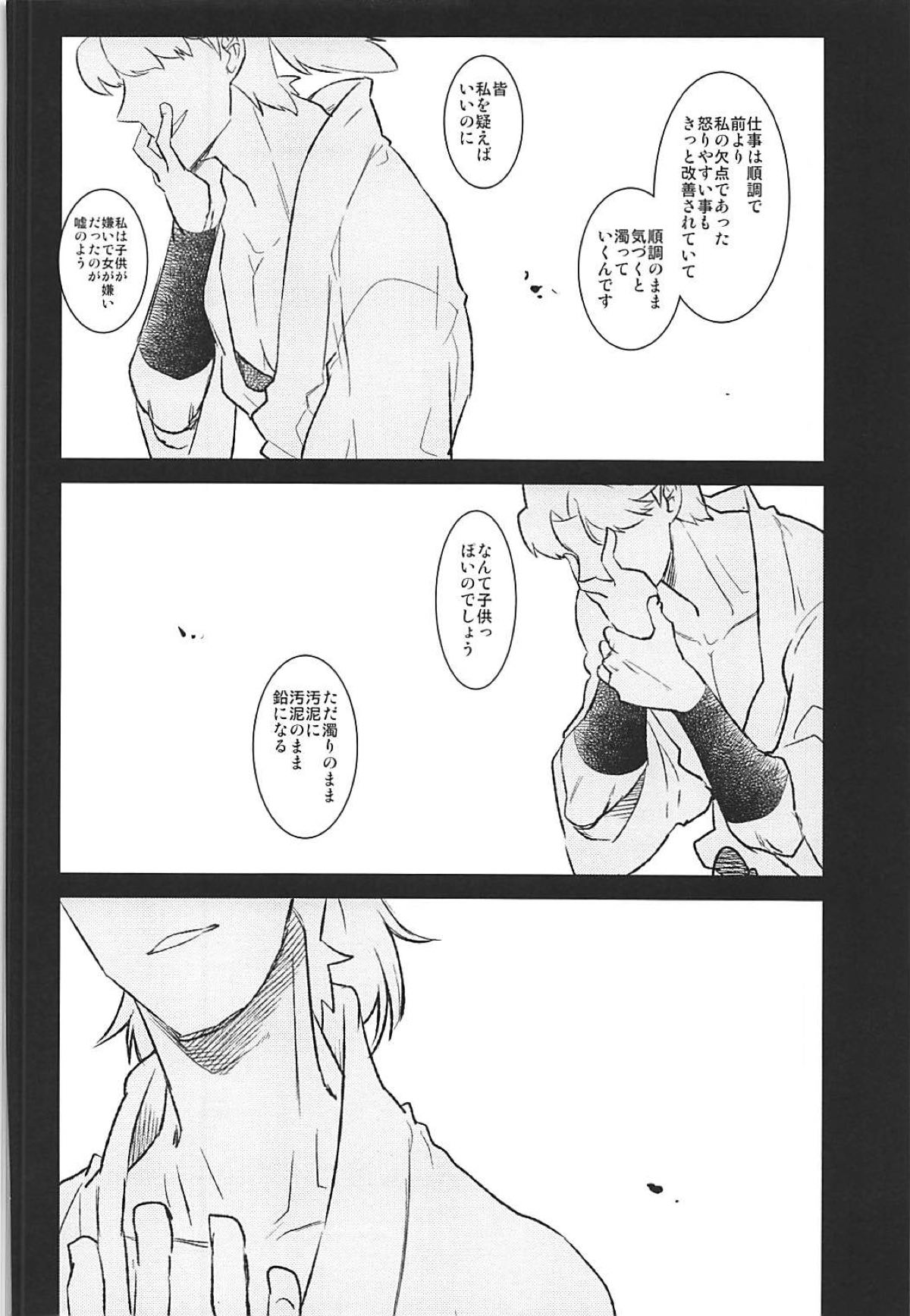 あらしのおときけば【落第忍者乱太郎/利土井】 page 16