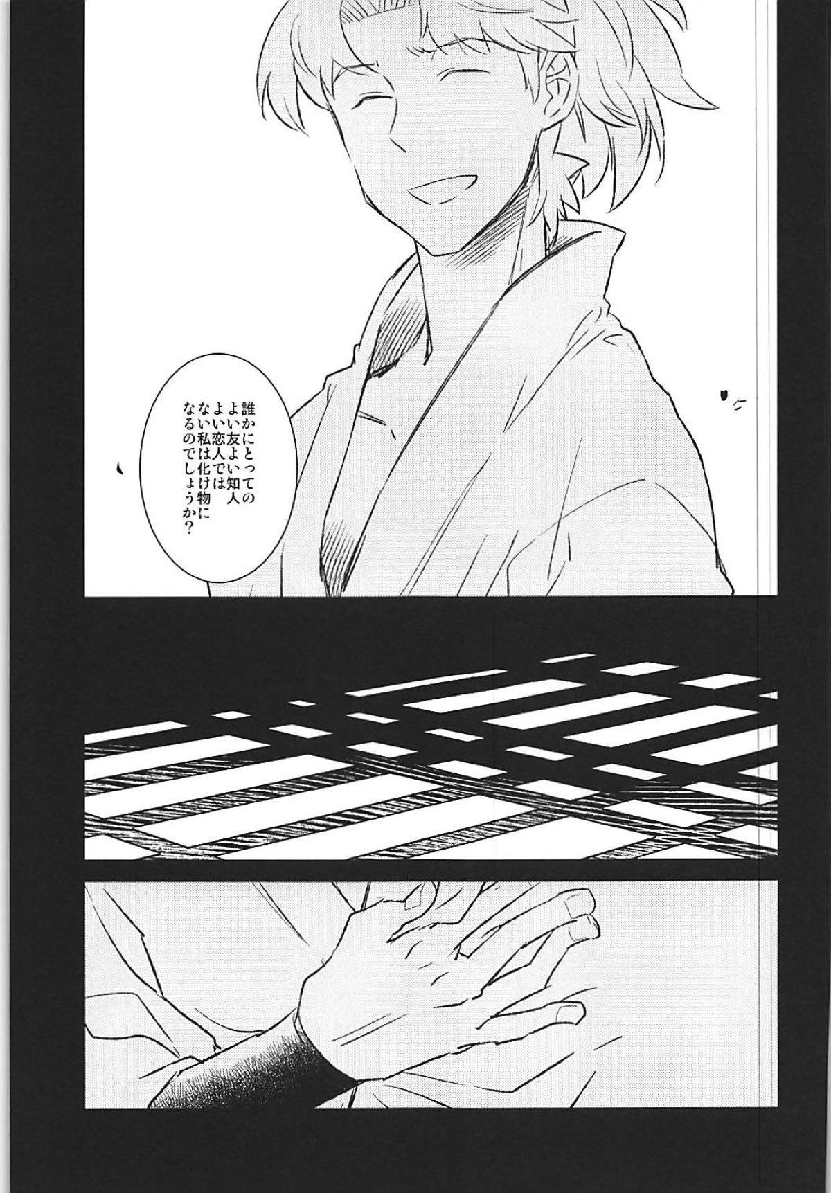 あらしのおときけば【落第忍者乱太郎/利土井】 page 17