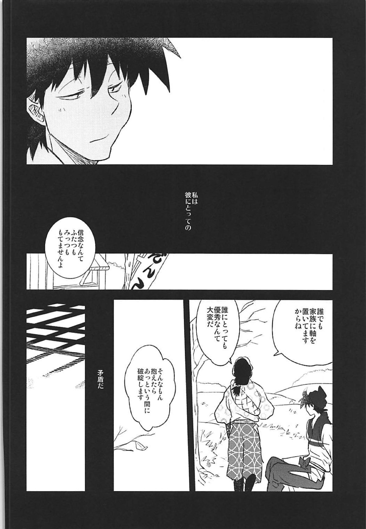 あらしのおときけば【落第忍者乱太郎/利土井】 page 18