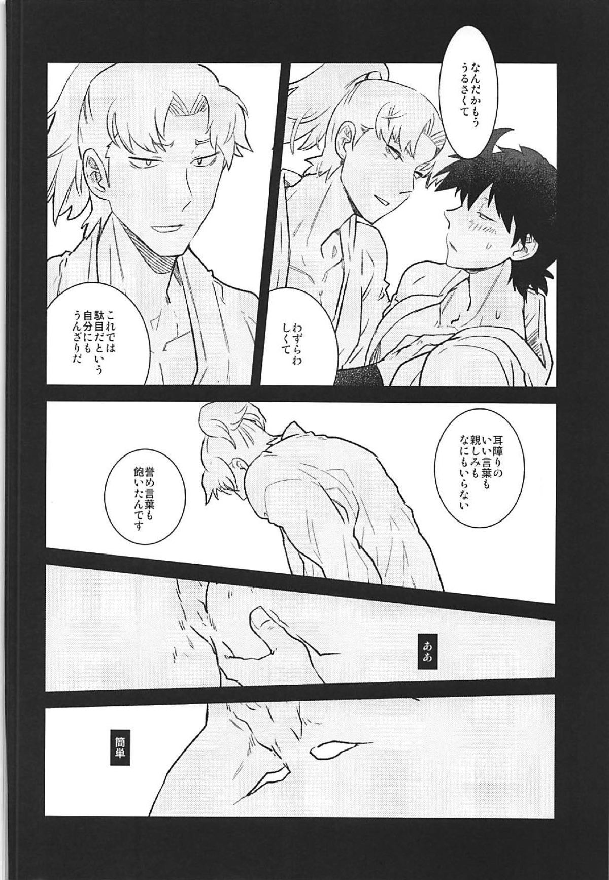 あらしのおときけば【落第忍者乱太郎/利土井】 page 20