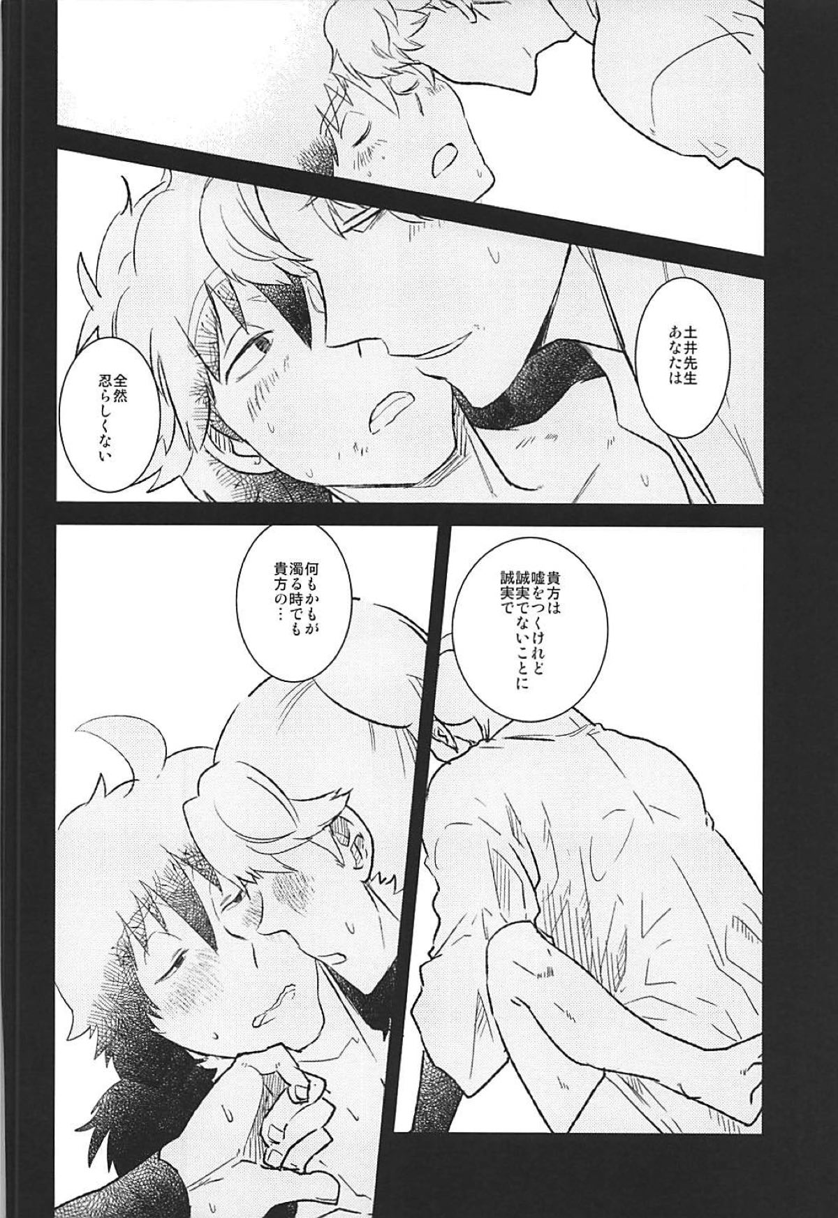 あらしのおときけば【落第忍者乱太郎/利土井】 page 22