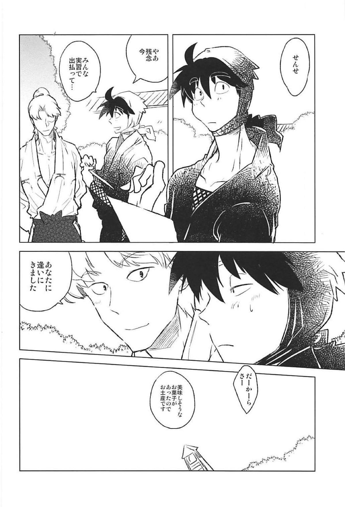 あらしのおときけば【落第忍者乱太郎/利土井】 page 26