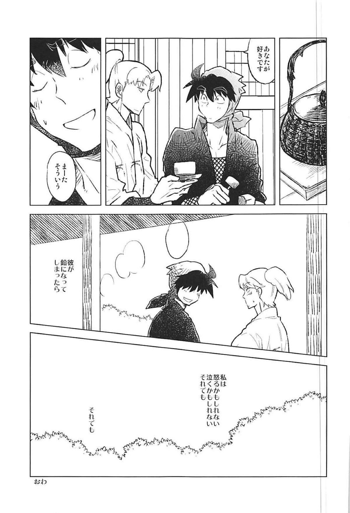 あらしのおときけば【落第忍者乱太郎/利土井】 page 27