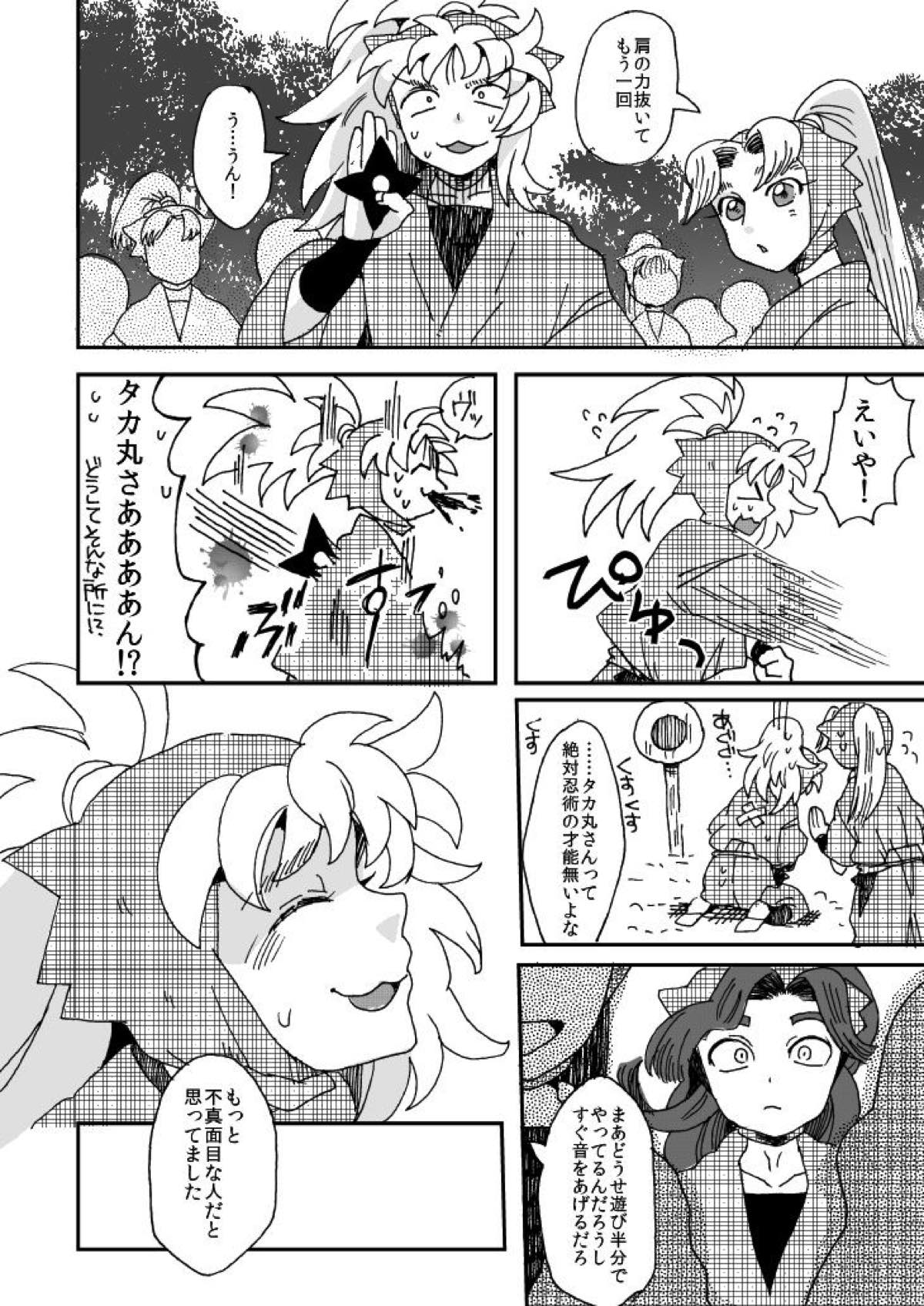 溺れる魚に食べられる【落第忍者乱太郎/綾タカ】 page 11