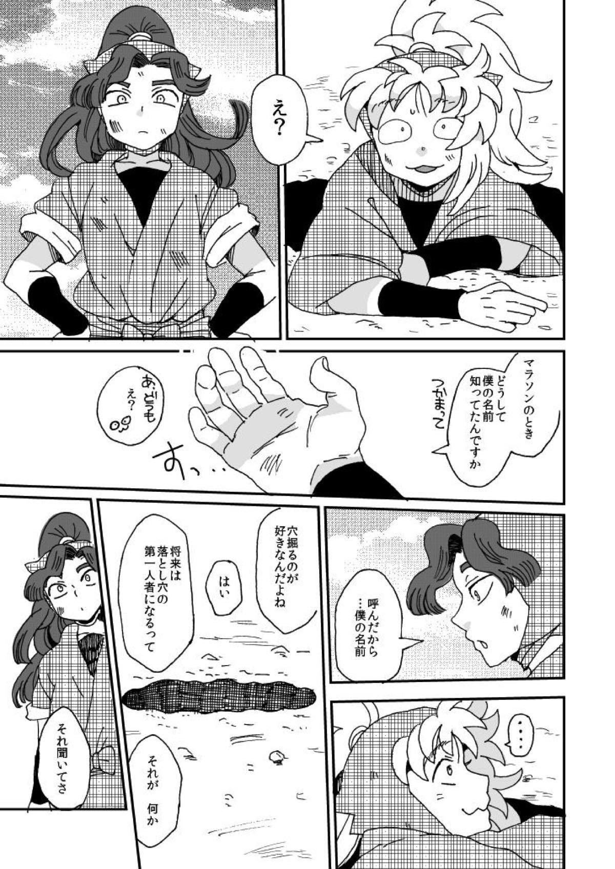 溺れる魚に食べられる【落第忍者乱太郎/綾タカ】 page 12