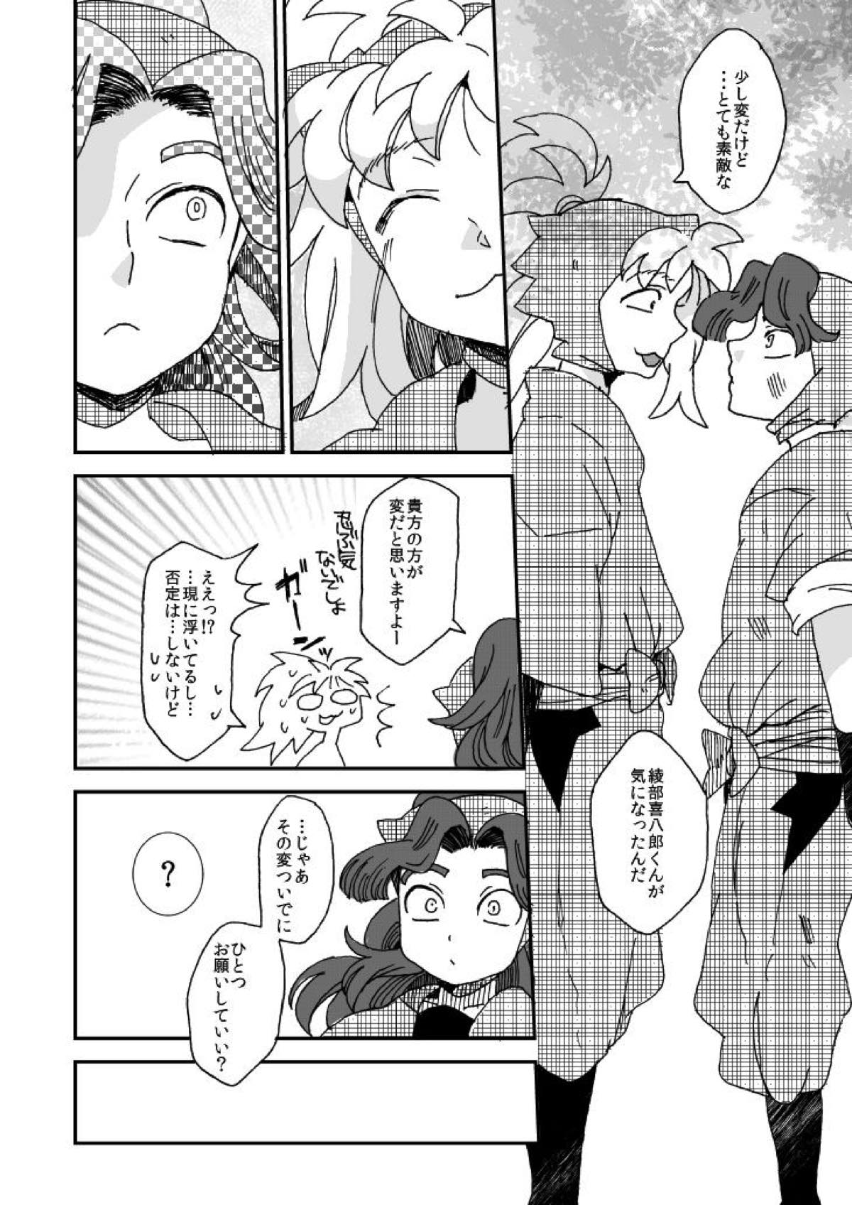 溺れる魚に食べられる【落第忍者乱太郎/綾タカ】 page 13