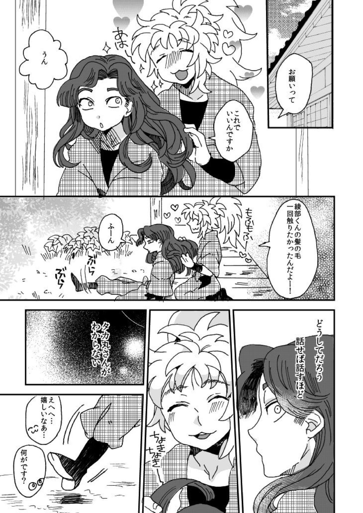 溺れる魚に食べられる【落第忍者乱太郎/綾タカ】 page 14