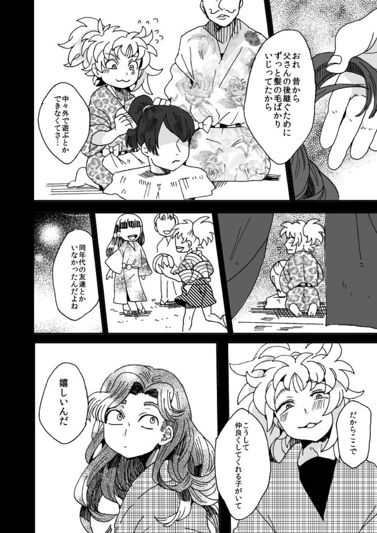 溺れる魚に食べられる【落第忍者乱太郎/綾タカ】 page 15