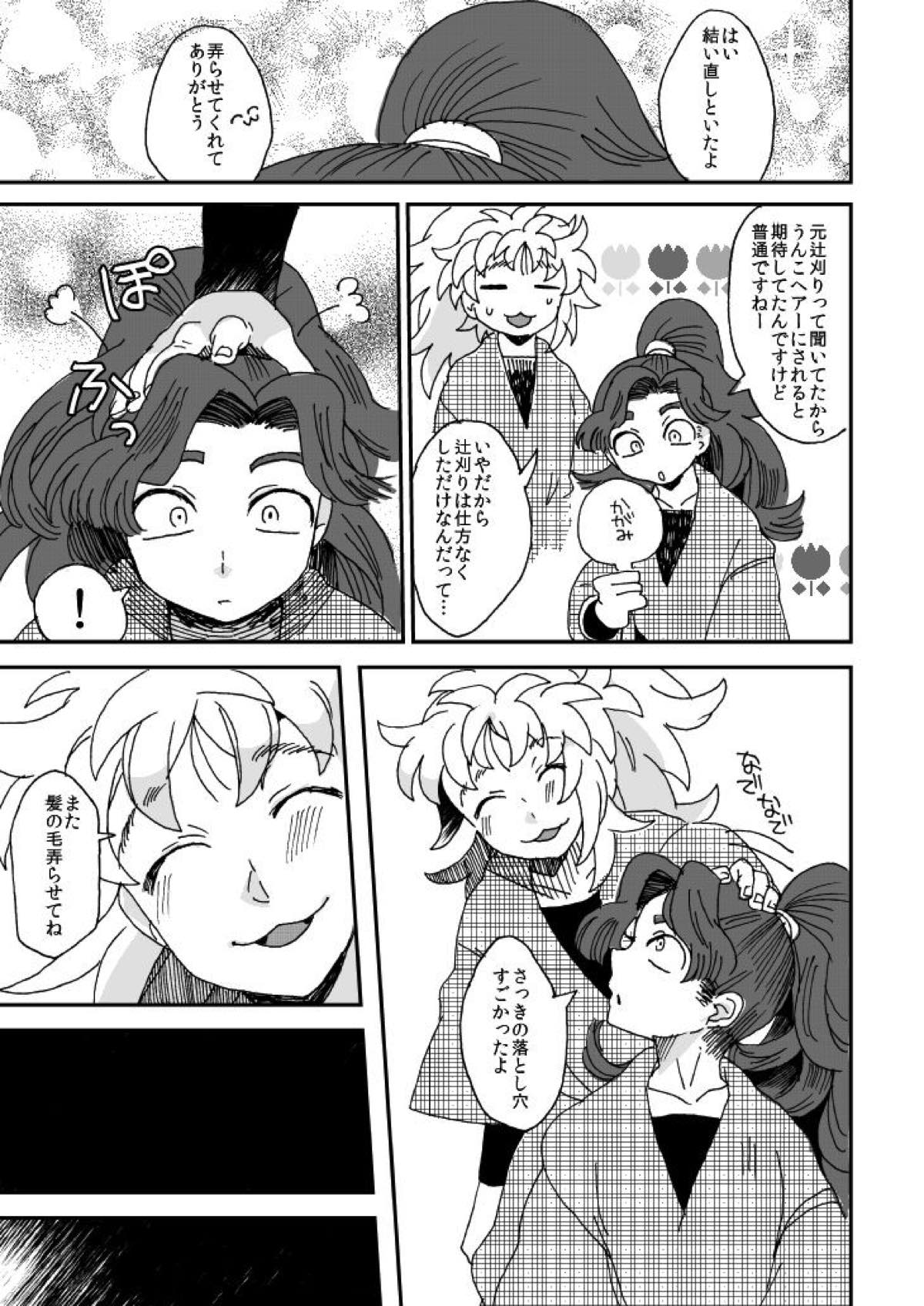 溺れる魚に食べられる【落第忍者乱太郎/綾タカ】 page 16