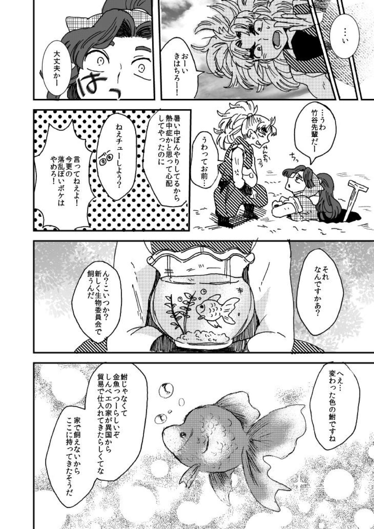 溺れる魚に食べられる【落第忍者乱太郎/綾タカ】 page 17