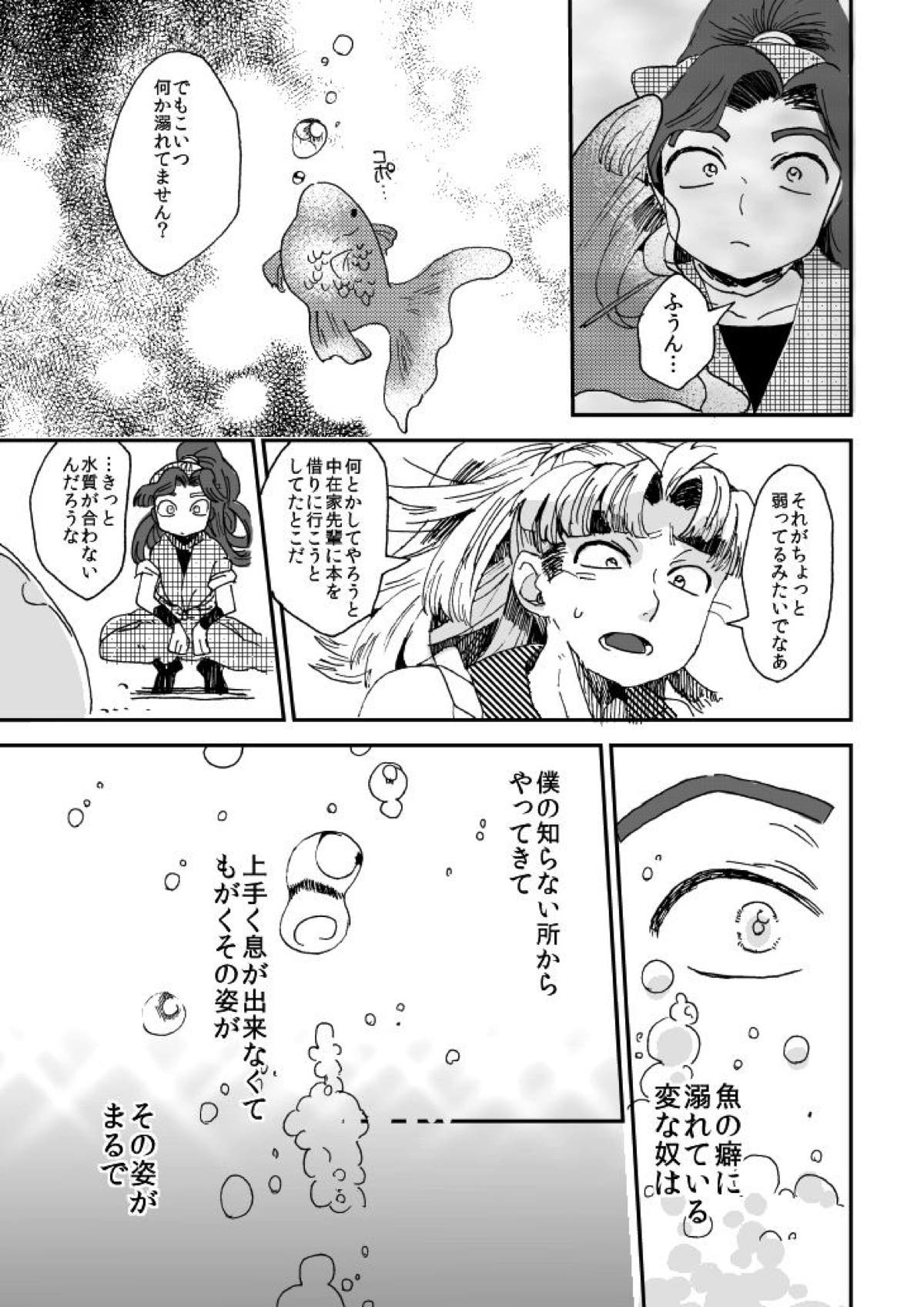 溺れる魚に食べられる【落第忍者乱太郎/綾タカ】 page 18