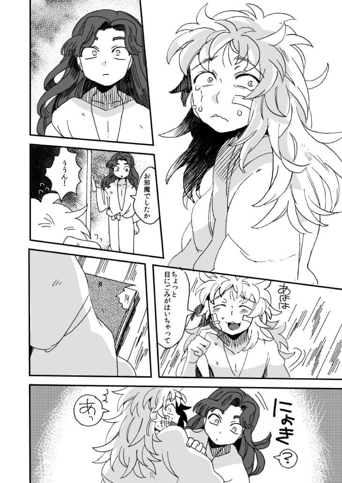 溺れる魚に食べられる【落第忍者乱太郎/綾タカ】 page 19