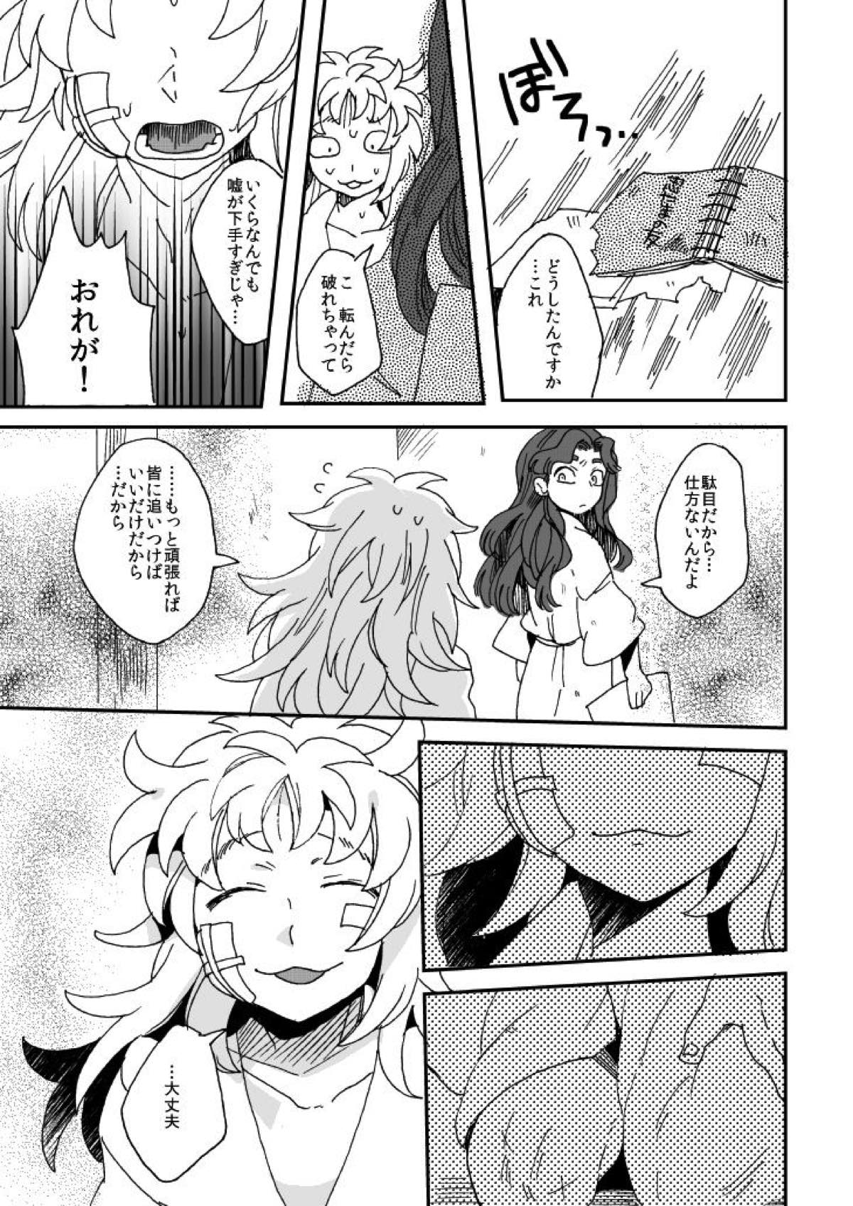 溺れる魚に食べられる【落第忍者乱太郎/綾タカ】 page 20