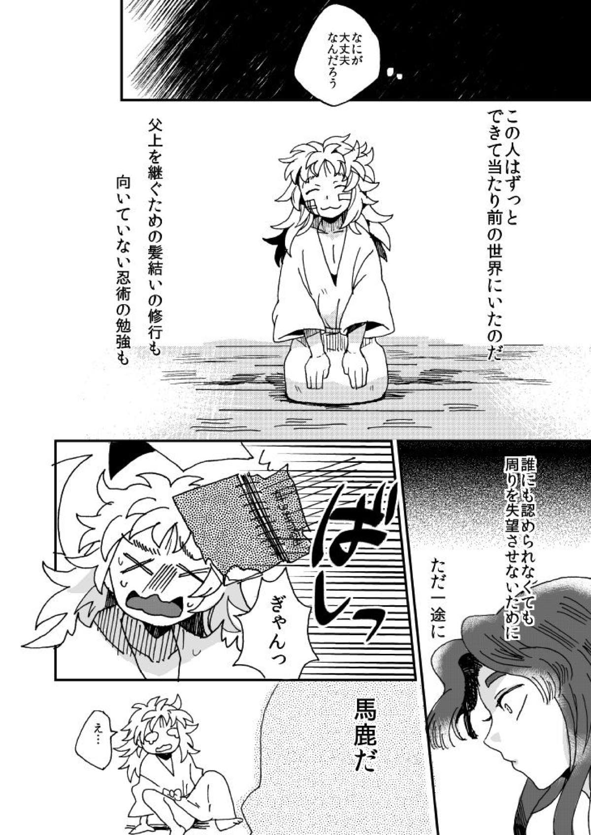 溺れる魚に食べられる【落第忍者乱太郎/綾タカ】 page 21