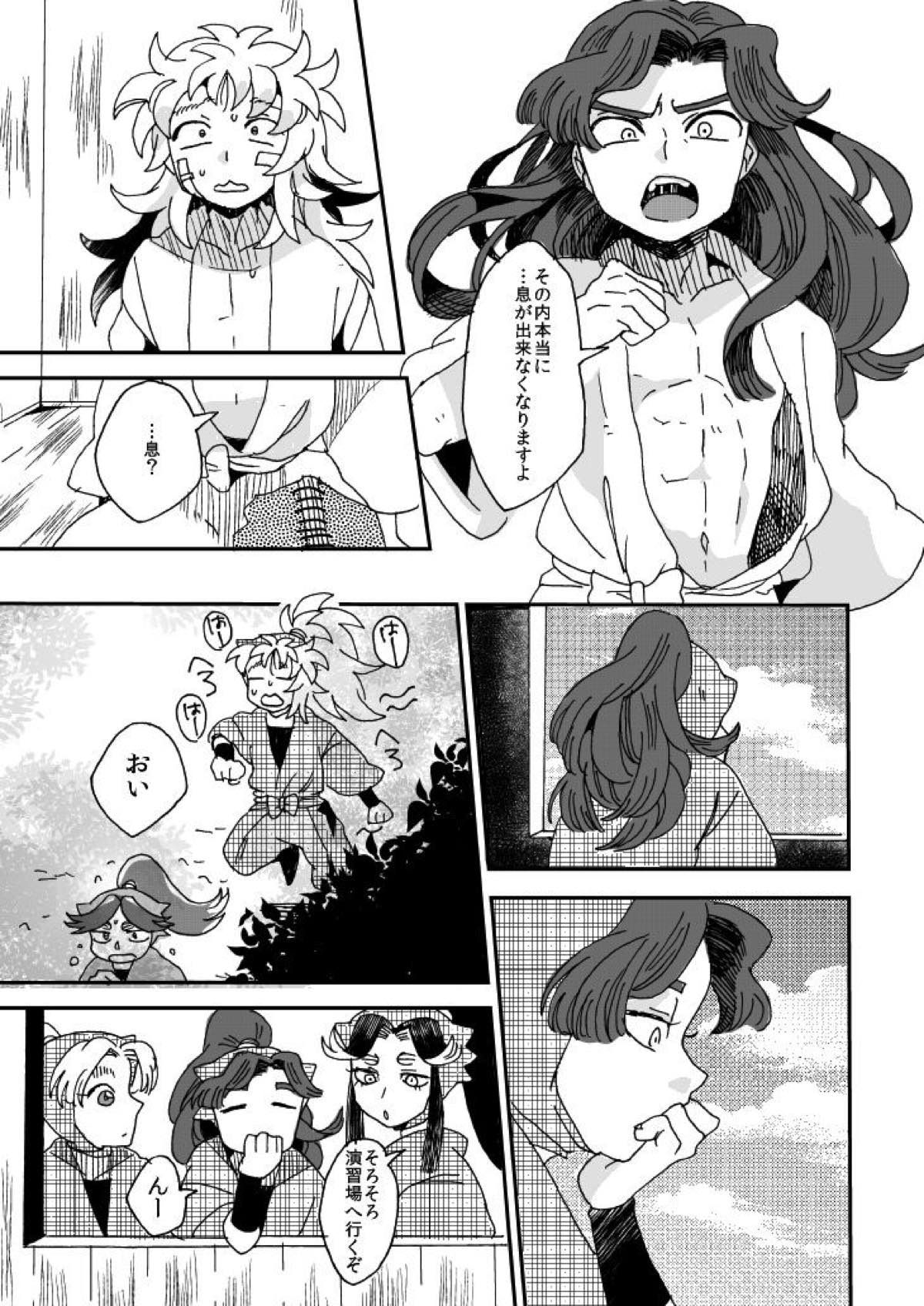 溺れる魚に食べられる【落第忍者乱太郎/綾タカ】 page 22