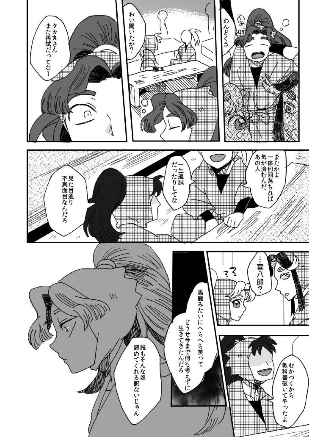 溺れる魚に食べられる【落第忍者乱太郎/綾タカ】 page 23