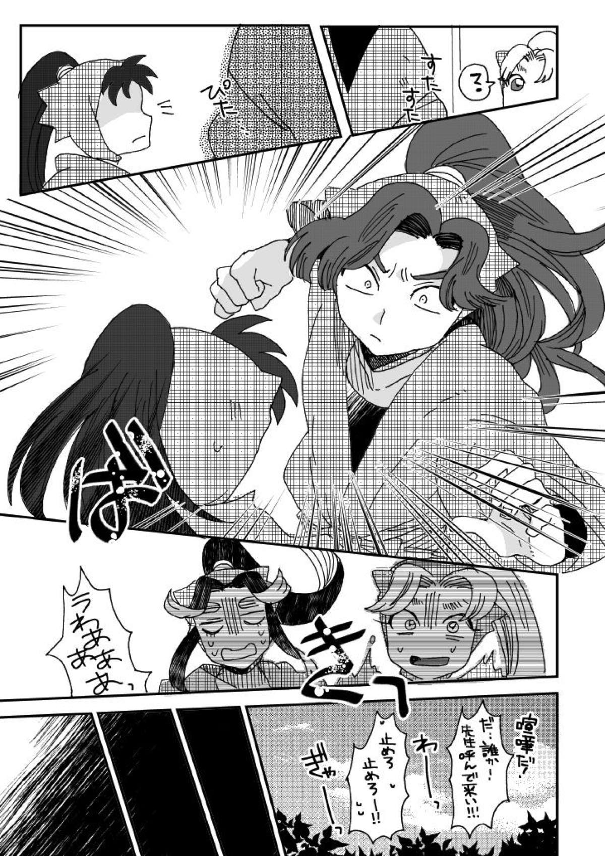 溺れる魚に食べられる【落第忍者乱太郎/綾タカ】 page 24