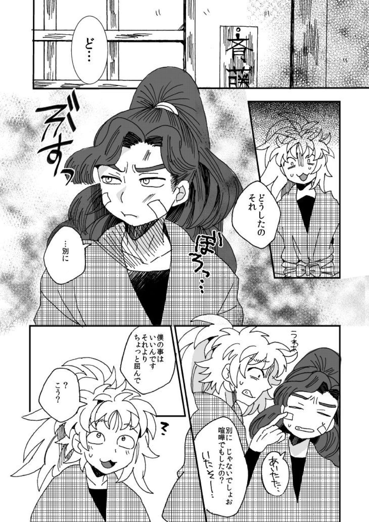 溺れる魚に食べられる【落第忍者乱太郎/綾タカ】 page 25