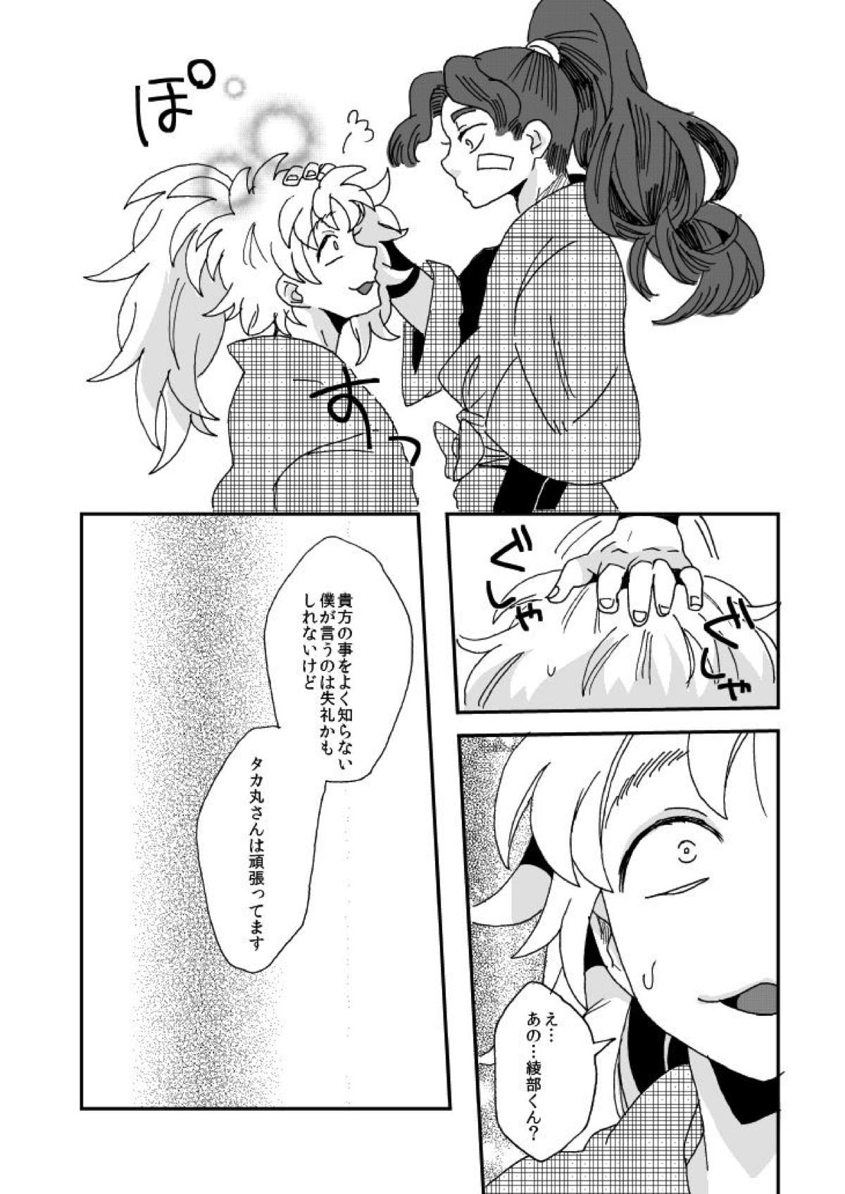 溺れる魚に食べられる【落第忍者乱太郎/綾タカ】 page 26