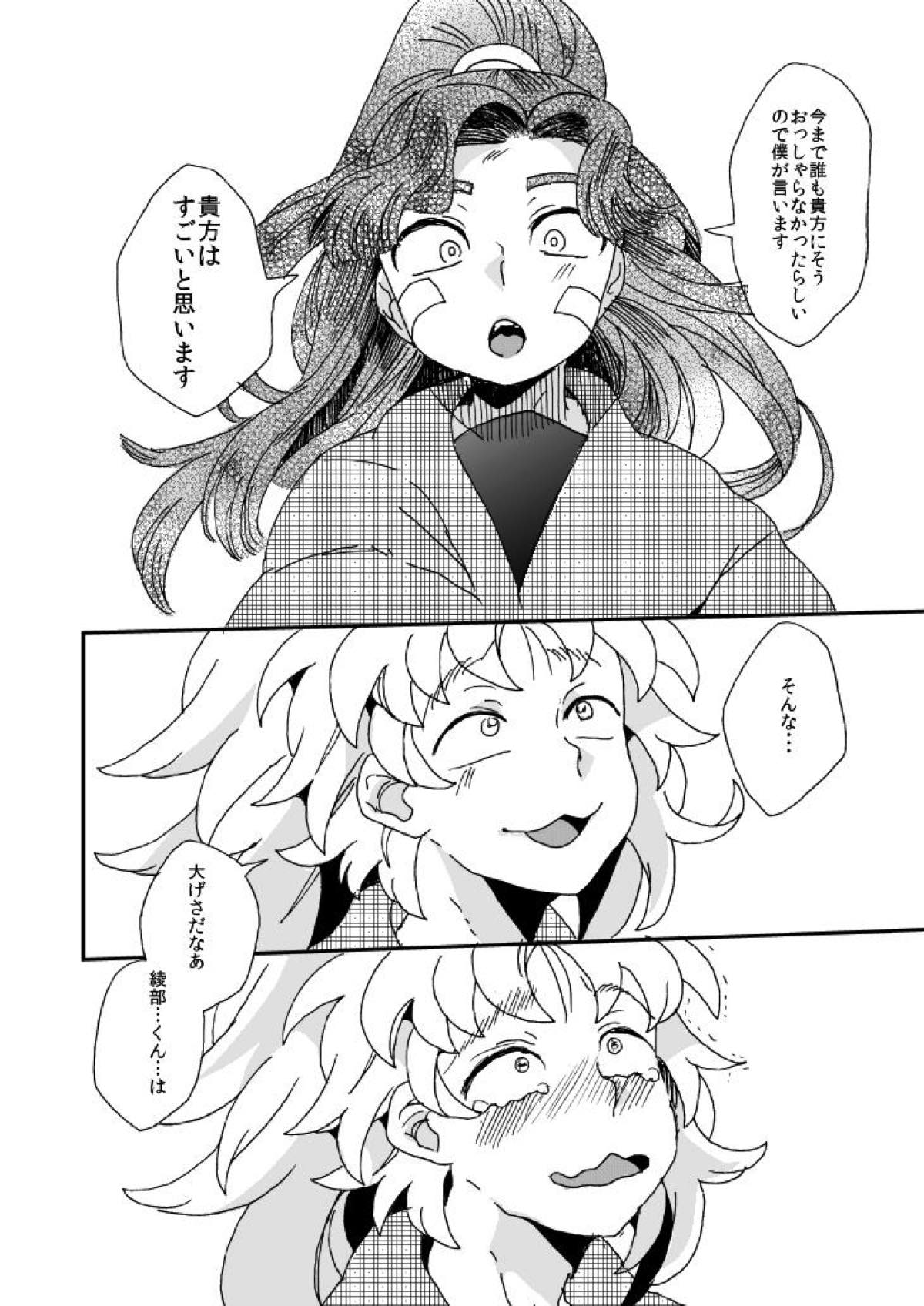 溺れる魚に食べられる【落第忍者乱太郎/綾タカ】 page 27