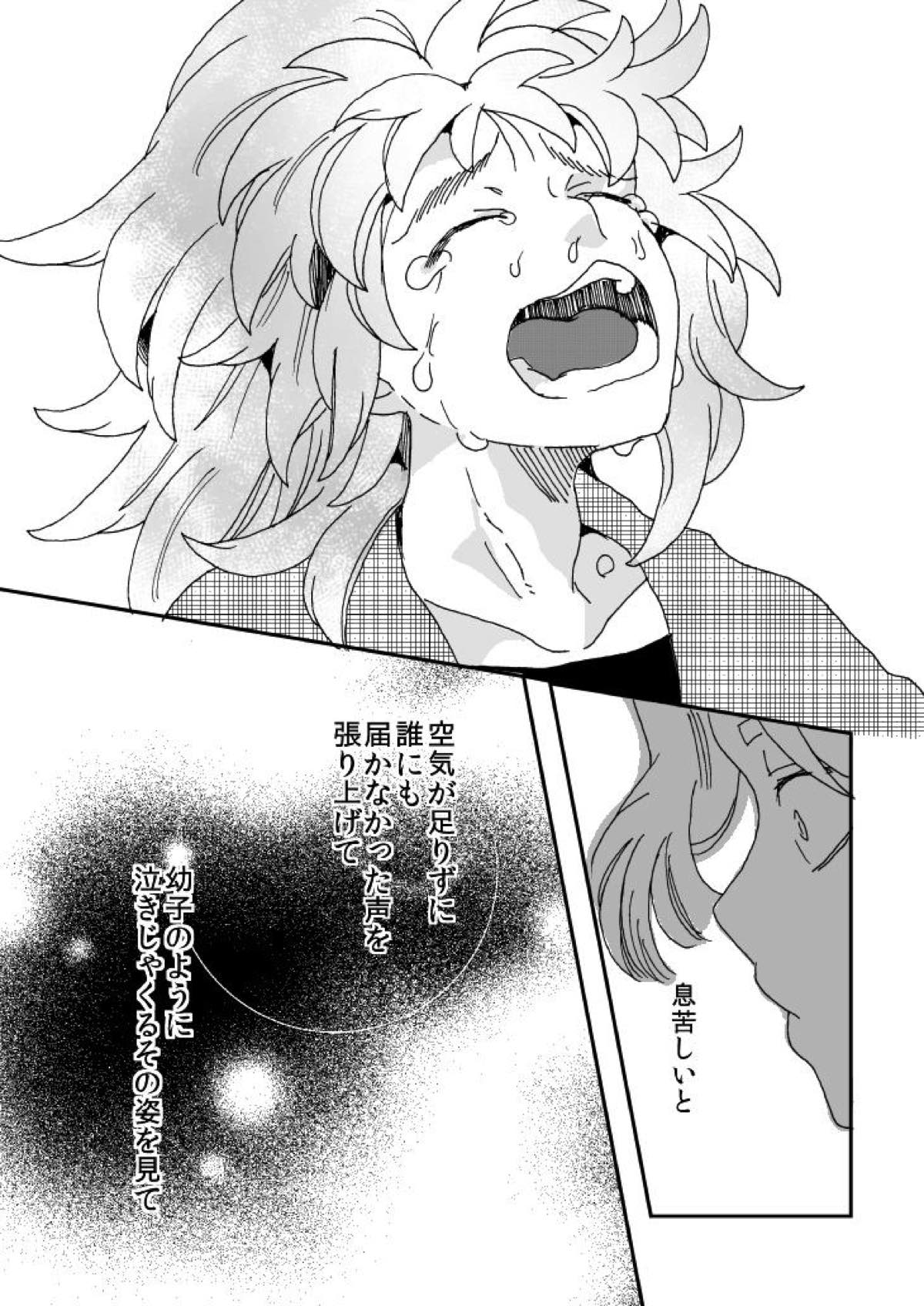溺れる魚に食べられる【落第忍者乱太郎/綾タカ】 page 28