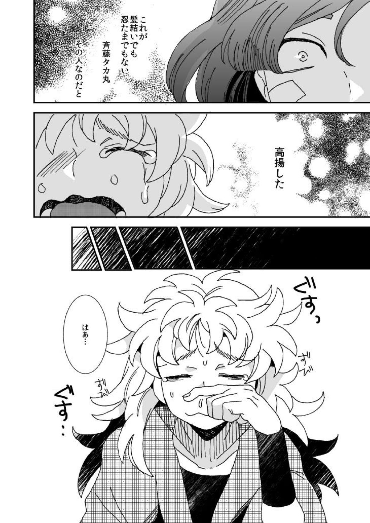 溺れる魚に食べられる【落第忍者乱太郎/綾タカ】 page 29