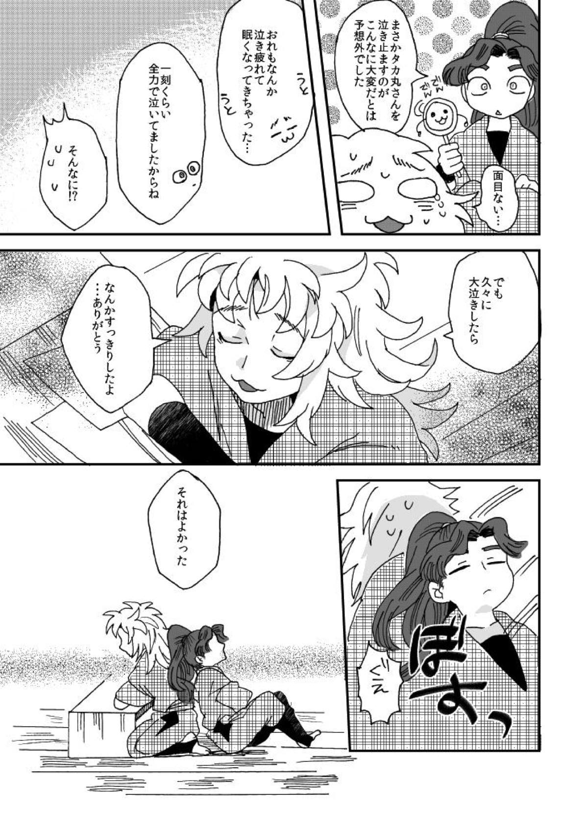 溺れる魚に食べられる【落第忍者乱太郎/綾タカ】 page 30