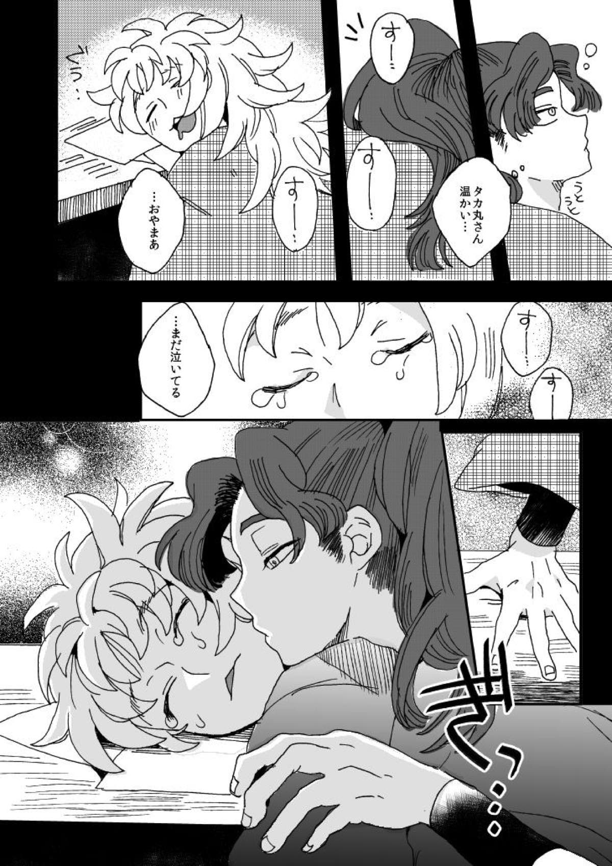 溺れる魚に食べられる【落第忍者乱太郎/綾タカ】 page 31