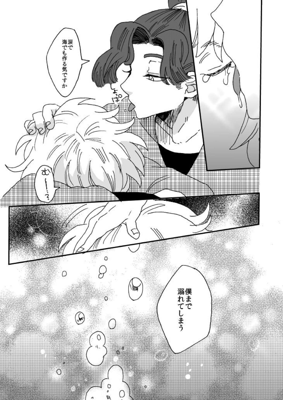 溺れる魚に食べられる【落第忍者乱太郎/綾タカ】 page 32