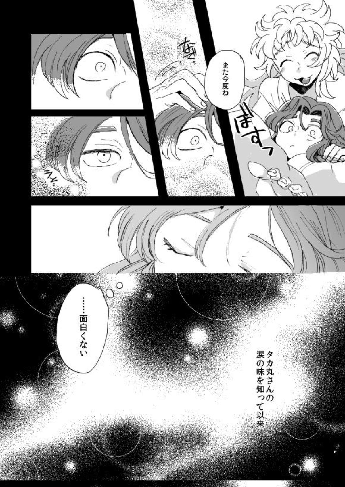 溺れる魚に食べられる 弐【落第忍者乱太郎/綾タカ】 page 11