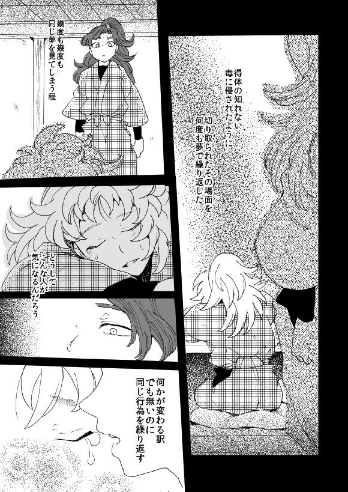 溺れる魚に食べられる 弐【落第忍者乱太郎/綾タカ】 page 12