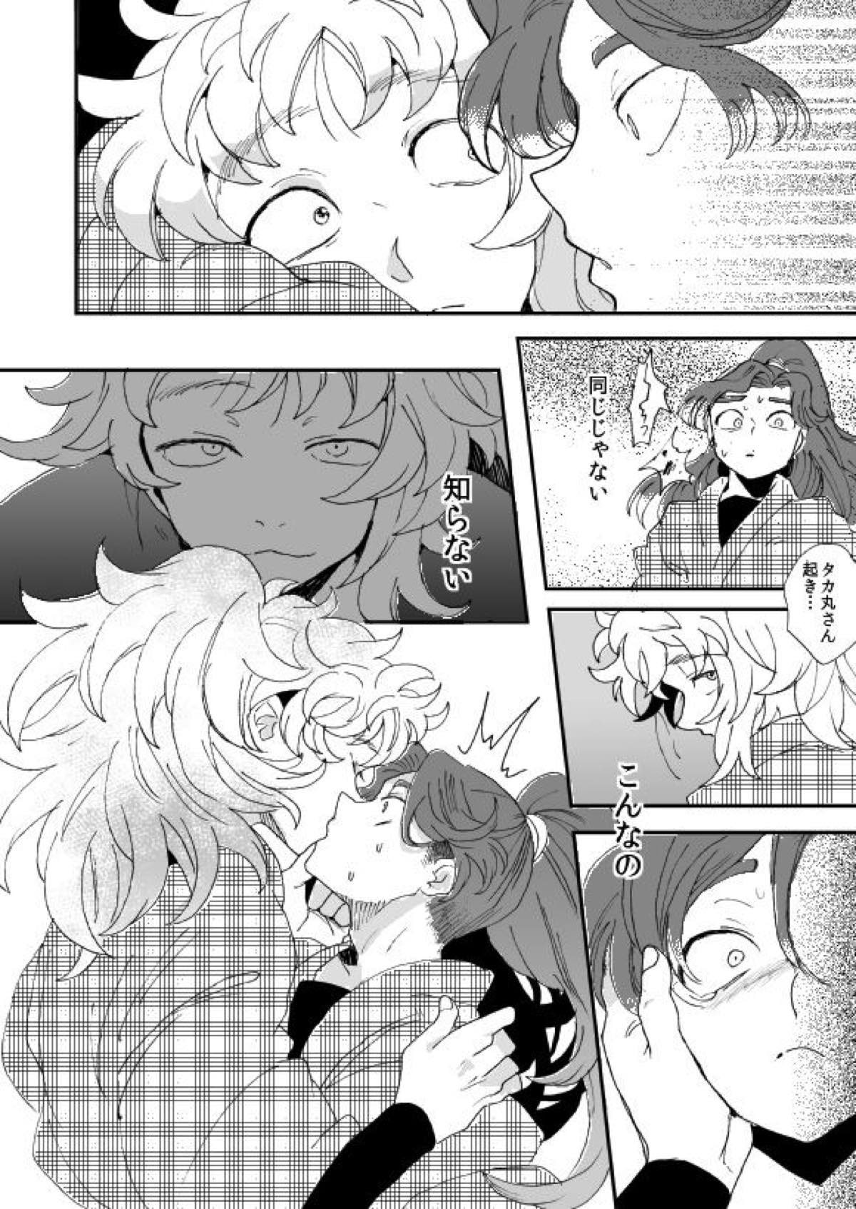 溺れる魚に食べられる 弐【落第忍者乱太郎/綾タカ】 page 13