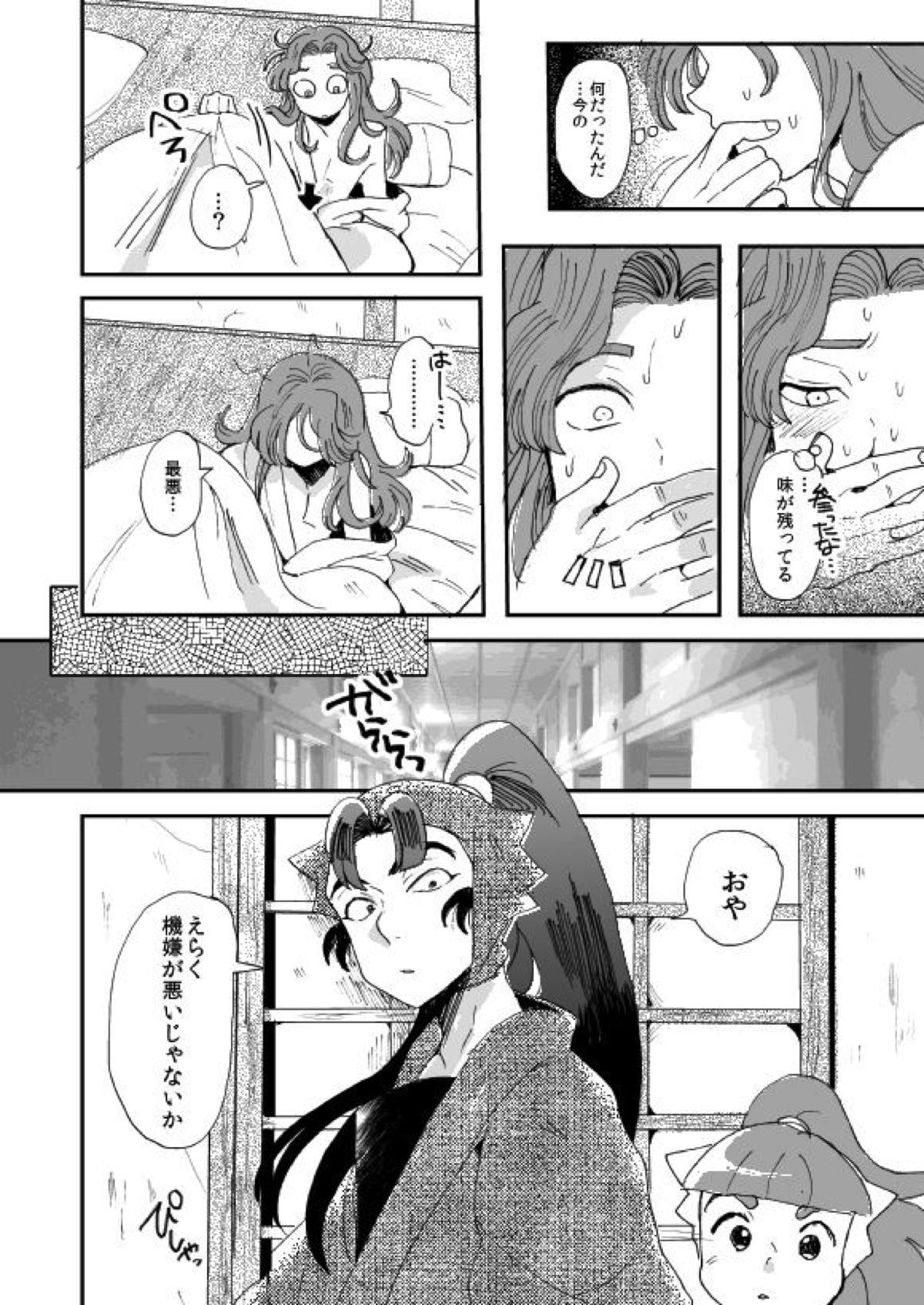 溺れる魚に食べられる 弐【落第忍者乱太郎/綾タカ】 page 15