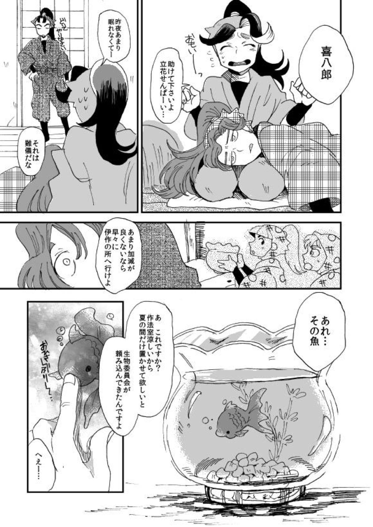 溺れる魚に食べられる 弐【落第忍者乱太郎/綾タカ】 page 16