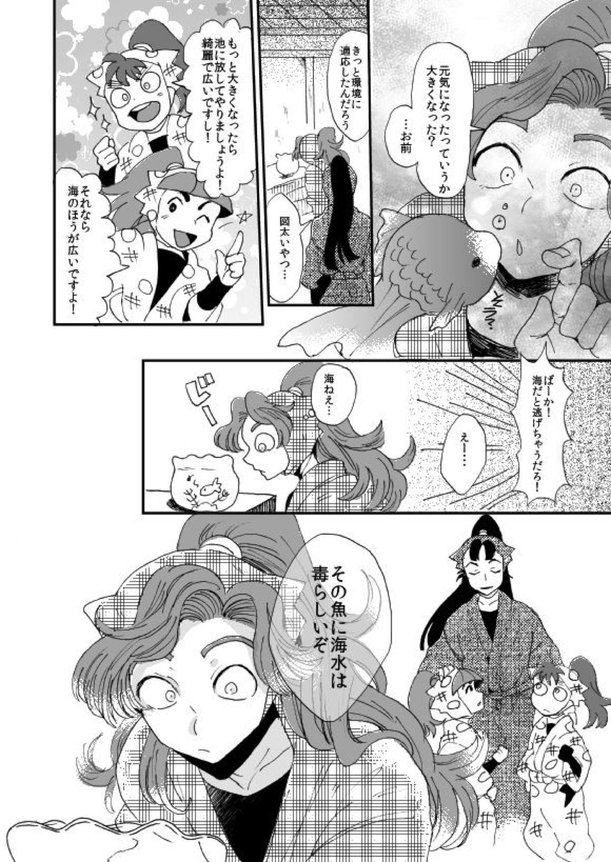 溺れる魚に食べられる 弐【落第忍者乱太郎/綾タカ】 page 17