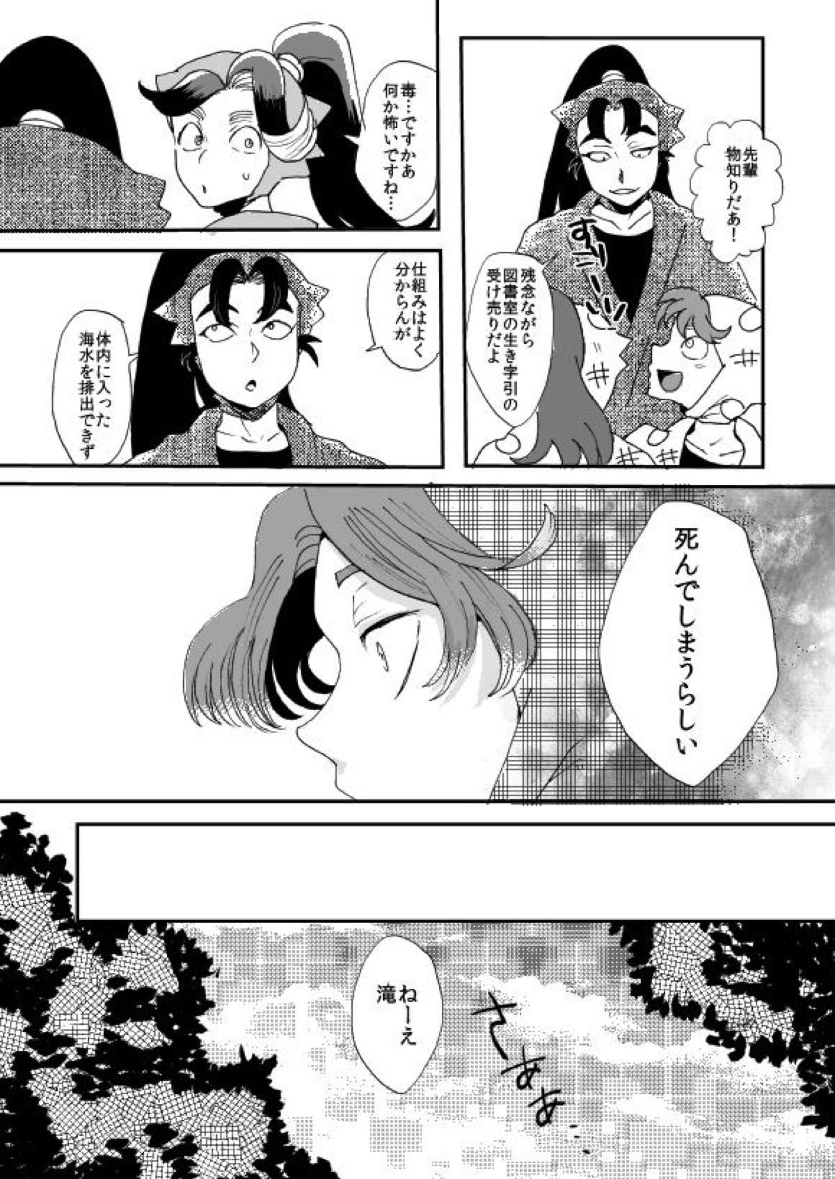 溺れる魚に食べられる 弐【落第忍者乱太郎/綾タカ】 page 18