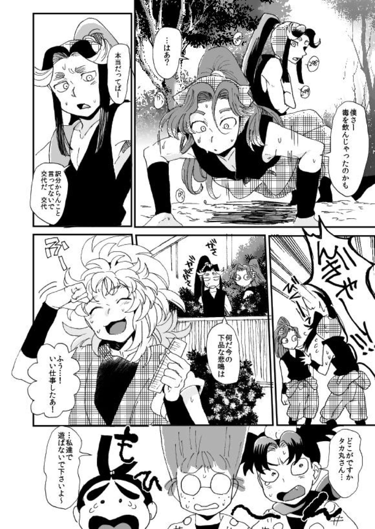溺れる魚に食べられる 弐【落第忍者乱太郎/綾タカ】 page 19