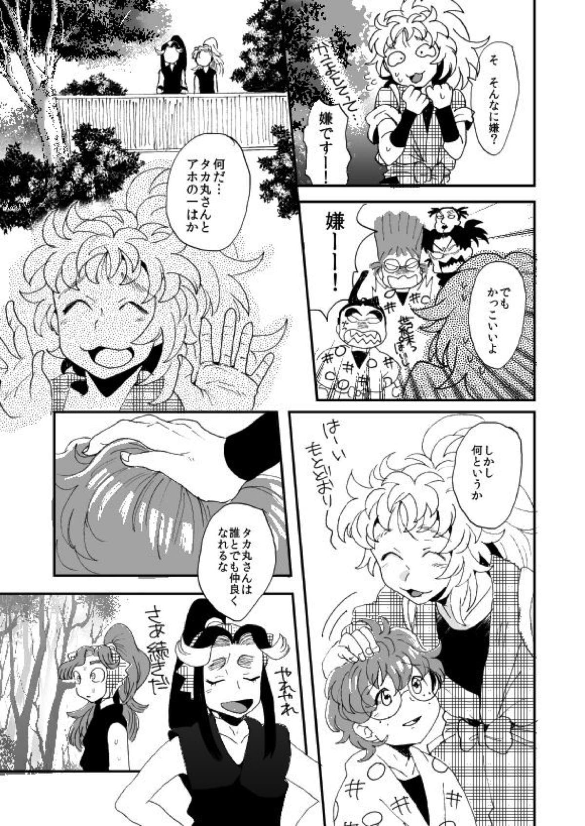 溺れる魚に食べられる 弐【落第忍者乱太郎/綾タカ】 page 20