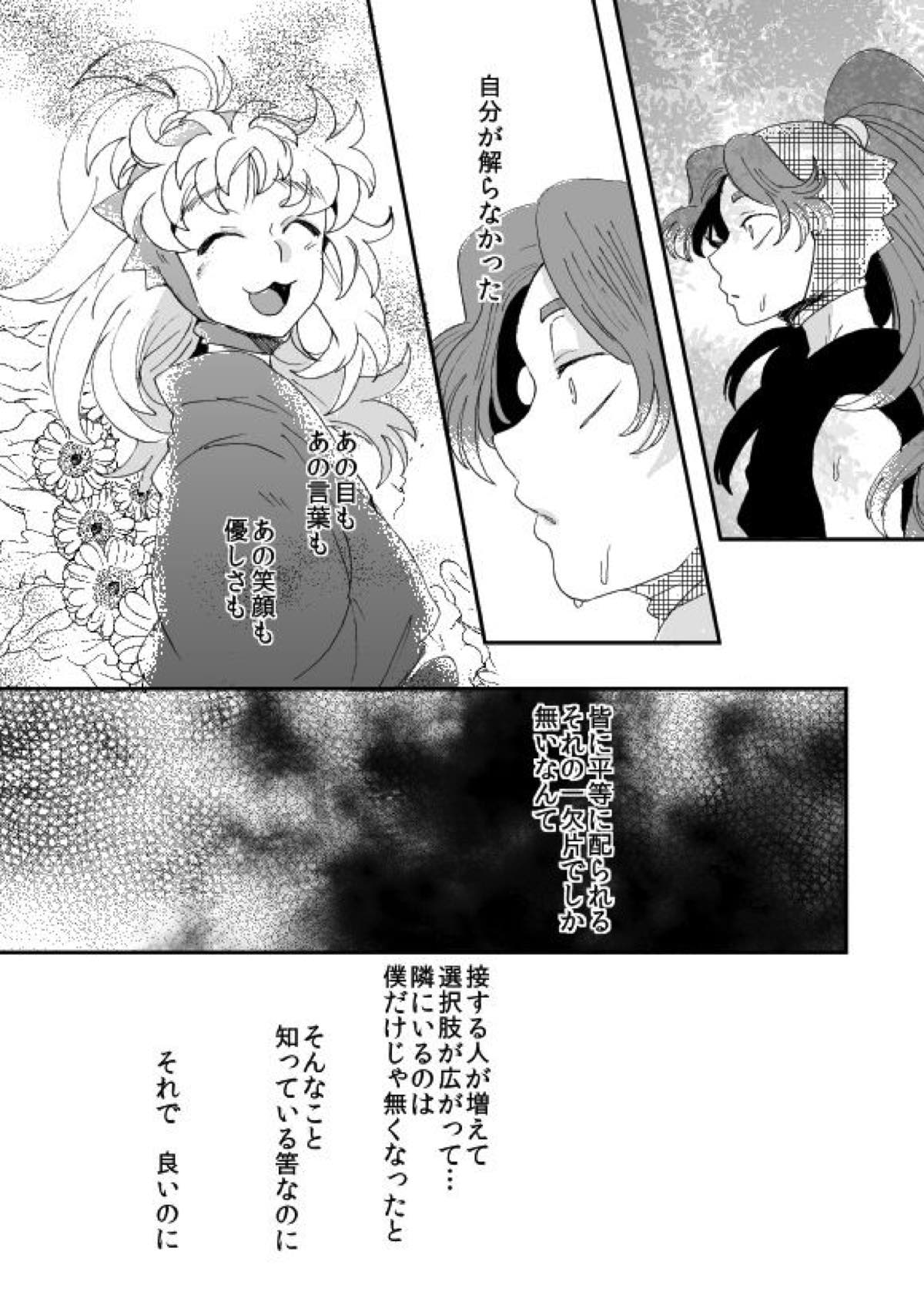 溺れる魚に食べられる 弐【落第忍者乱太郎/綾タカ】 page 21