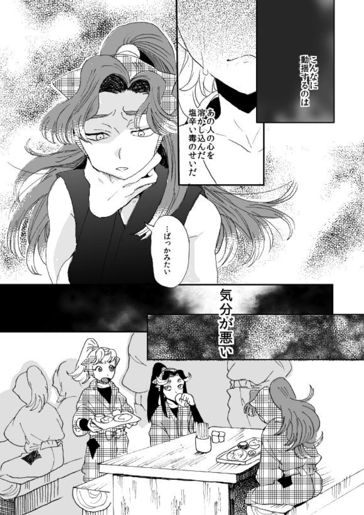 溺れる魚に食べられる 弐【落第忍者乱太郎/綾タカ】 page 22